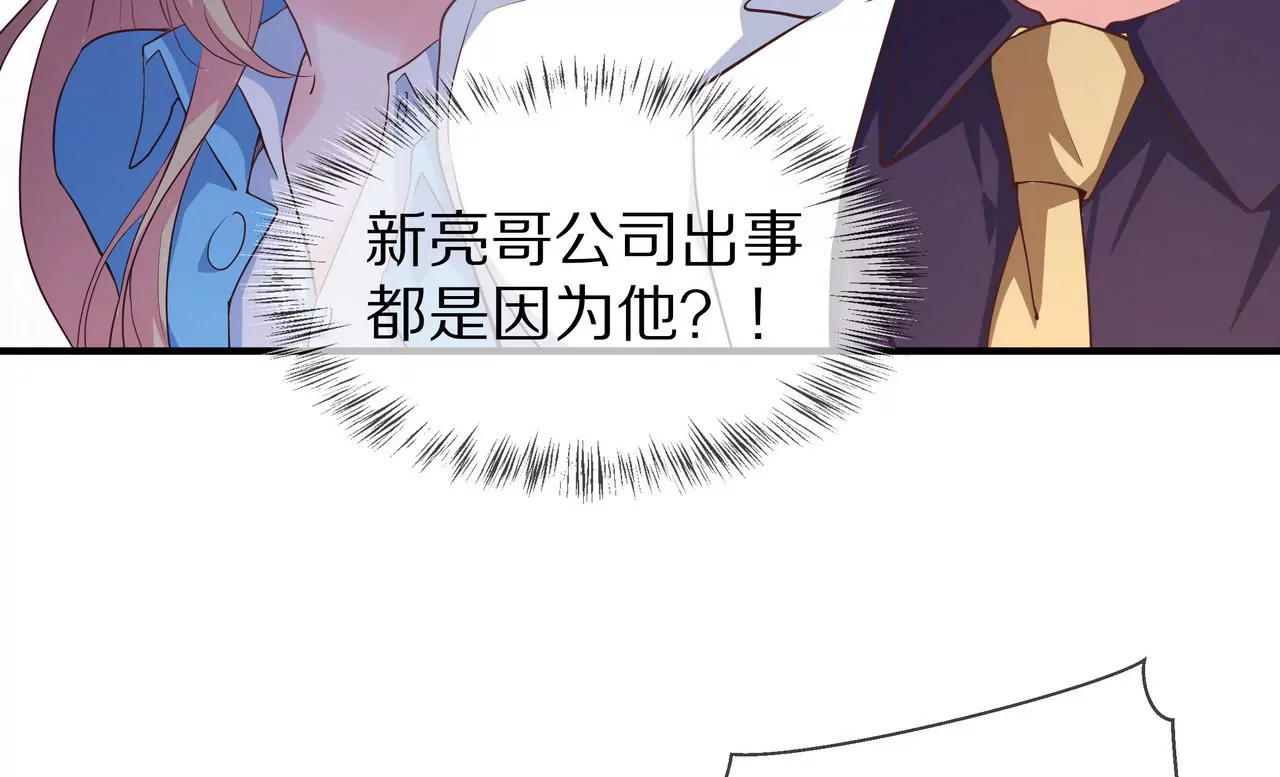 《盛少的浪漫攻略》第62话 谁都无法抢走你 第12页