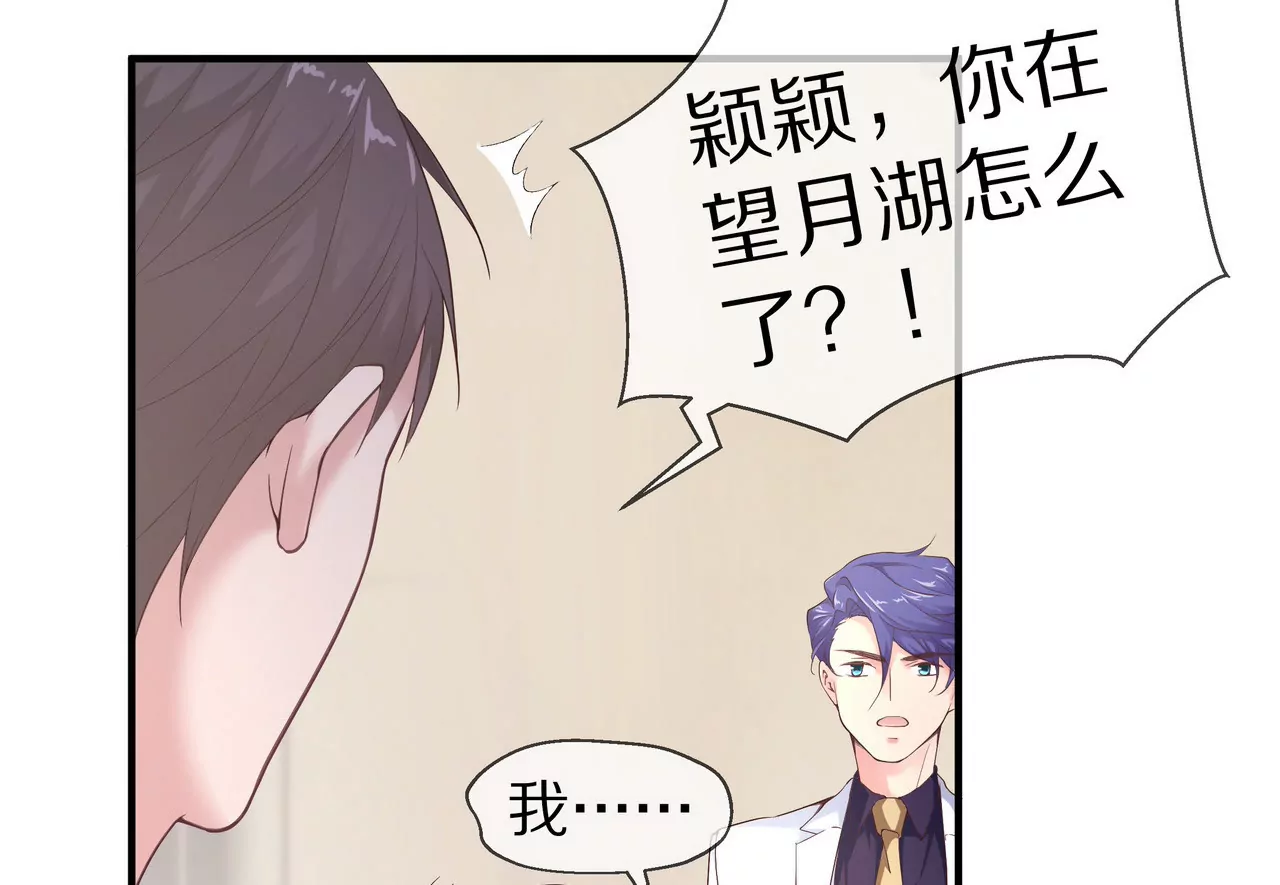 《盛少的浪漫攻略》第62话 谁都无法抢走你 第13页