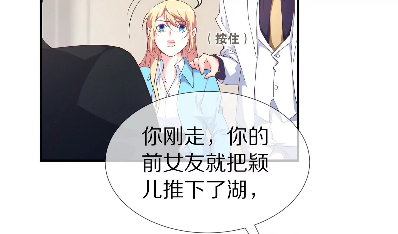 《盛少的浪漫攻略》第62话 谁都无法抢走你 第14页