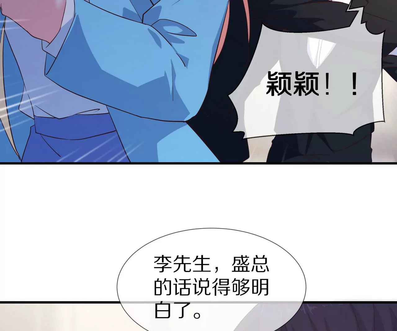 《盛少的浪漫攻略》第62话 谁都无法抢走你 第25页