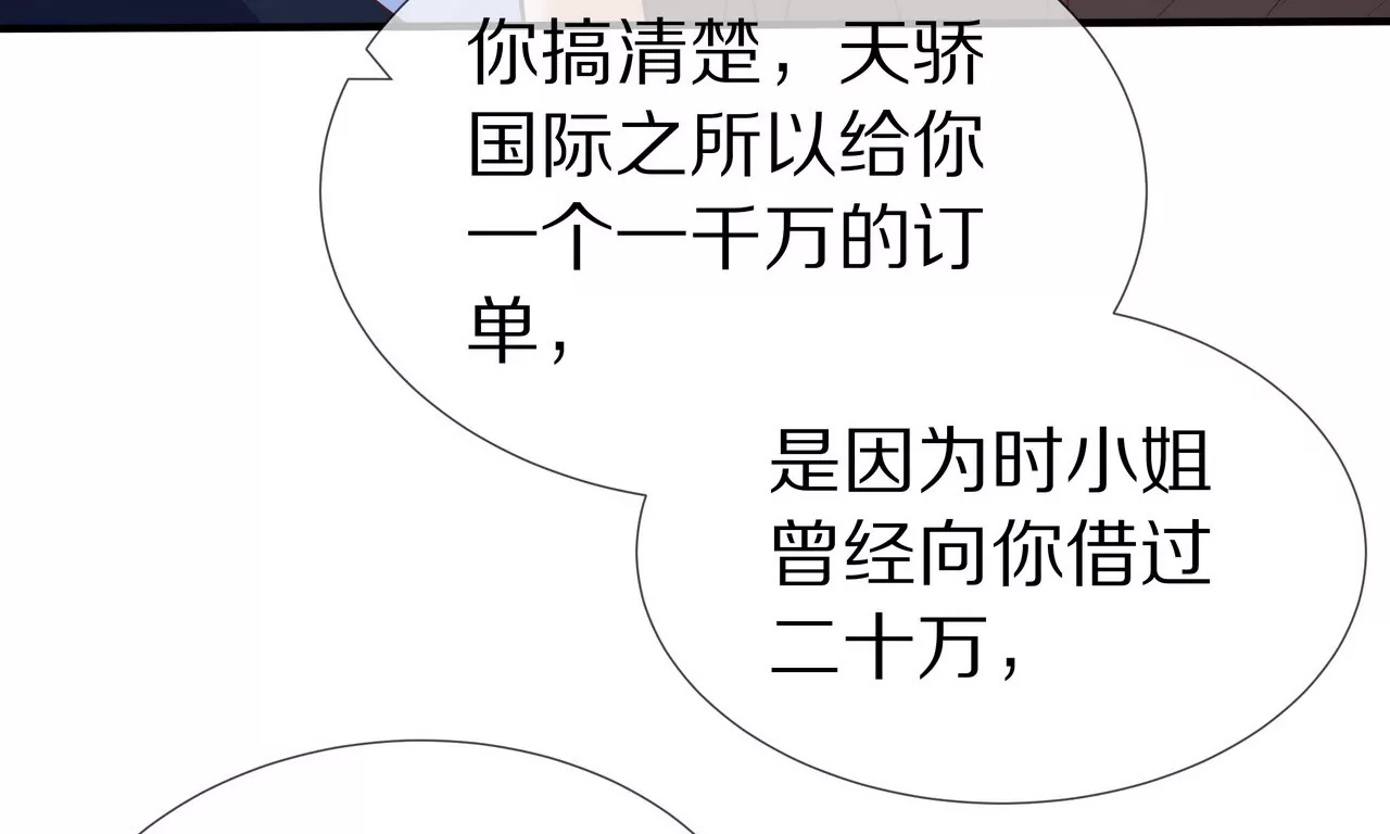 《盛少的浪漫攻略》第62话 谁都无法抢走你 第34页