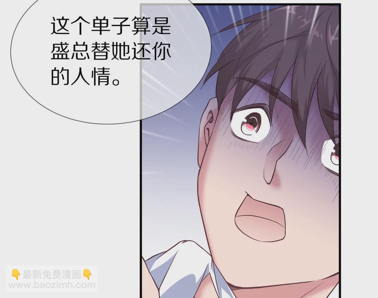 《盛少的浪漫攻略》第62话 谁都无法抢走你 第35页
