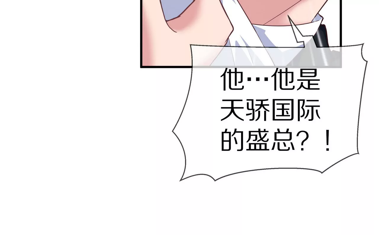 《盛少的浪漫攻略》第62话 谁都无法抢走你 第36页