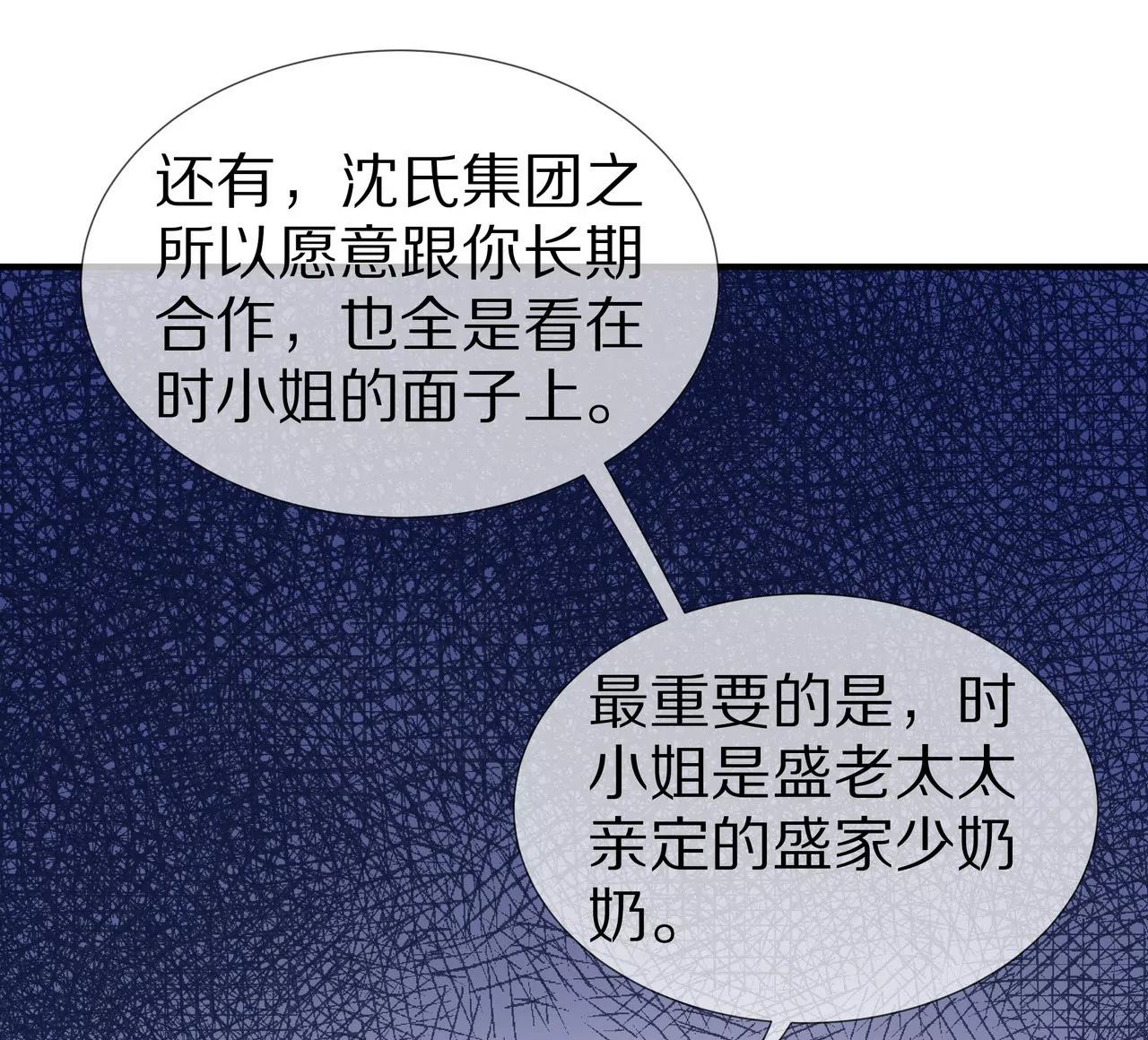 《盛少的浪漫攻略》第62话 谁都无法抢走你 第37页