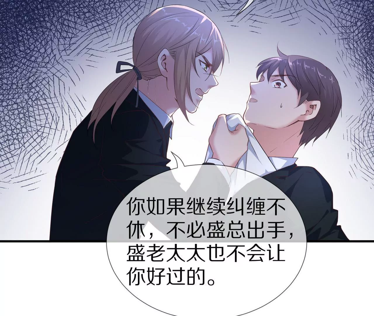 《盛少的浪漫攻略》第62话 谁都无法抢走你 第38页