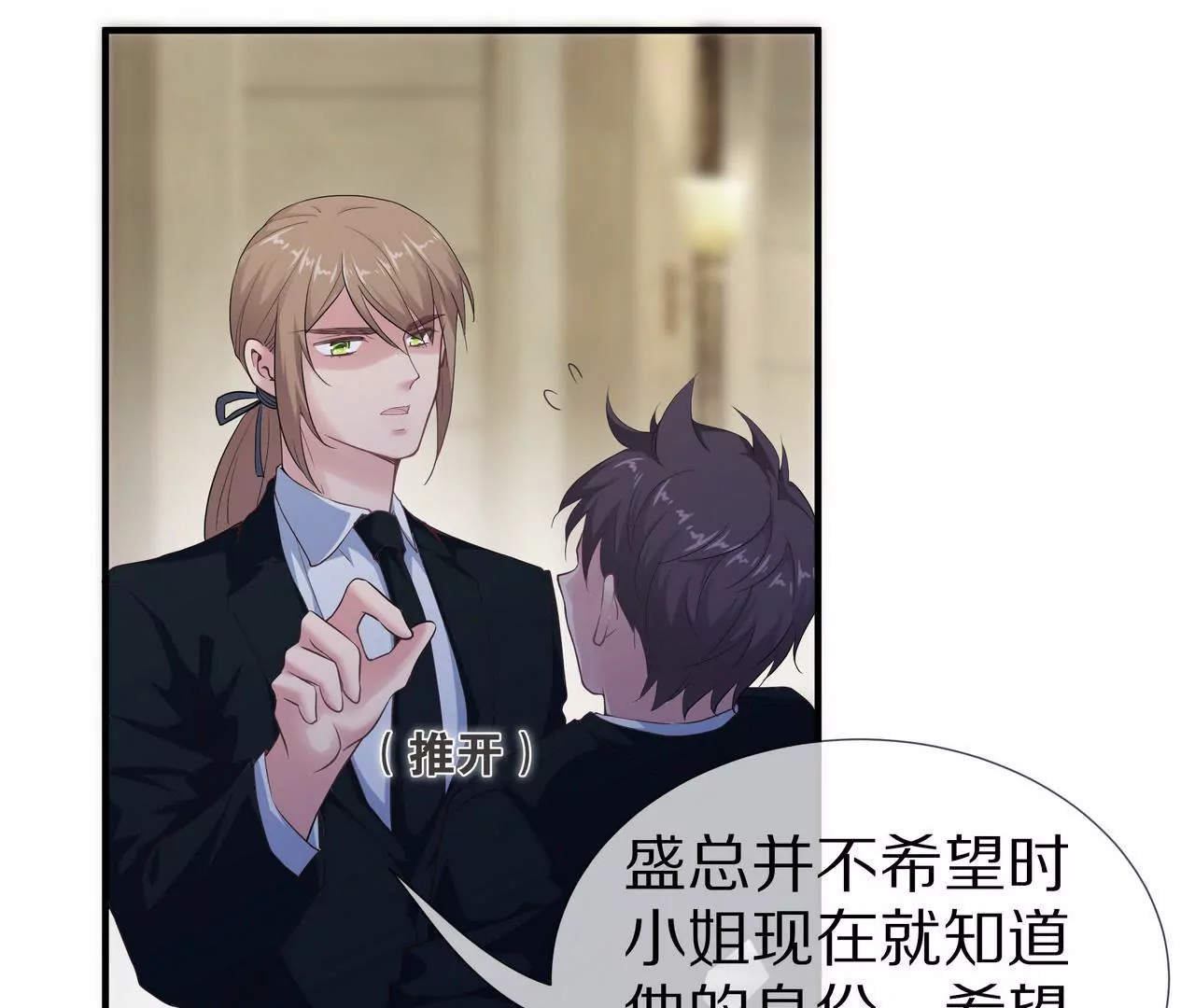 《盛少的浪漫攻略》第62话 谁都无法抢走你 第40页