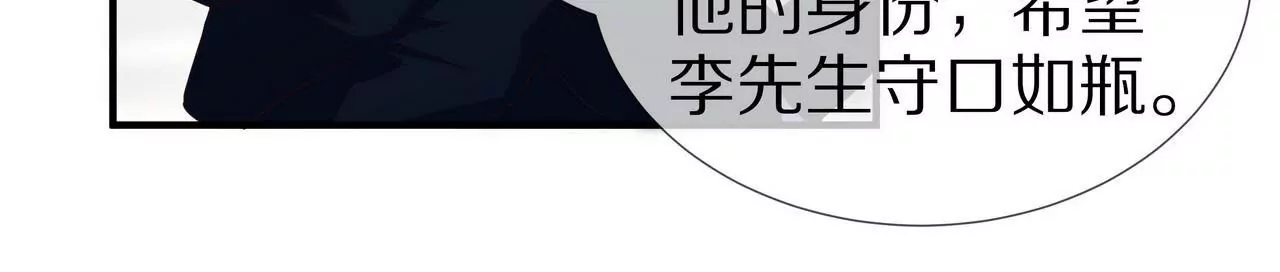 《盛少的浪漫攻略》第62话 谁都无法抢走你 第41页