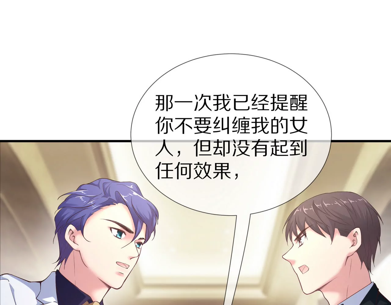 《盛少的浪漫攻略》第62话 谁都无法抢走你 第4页