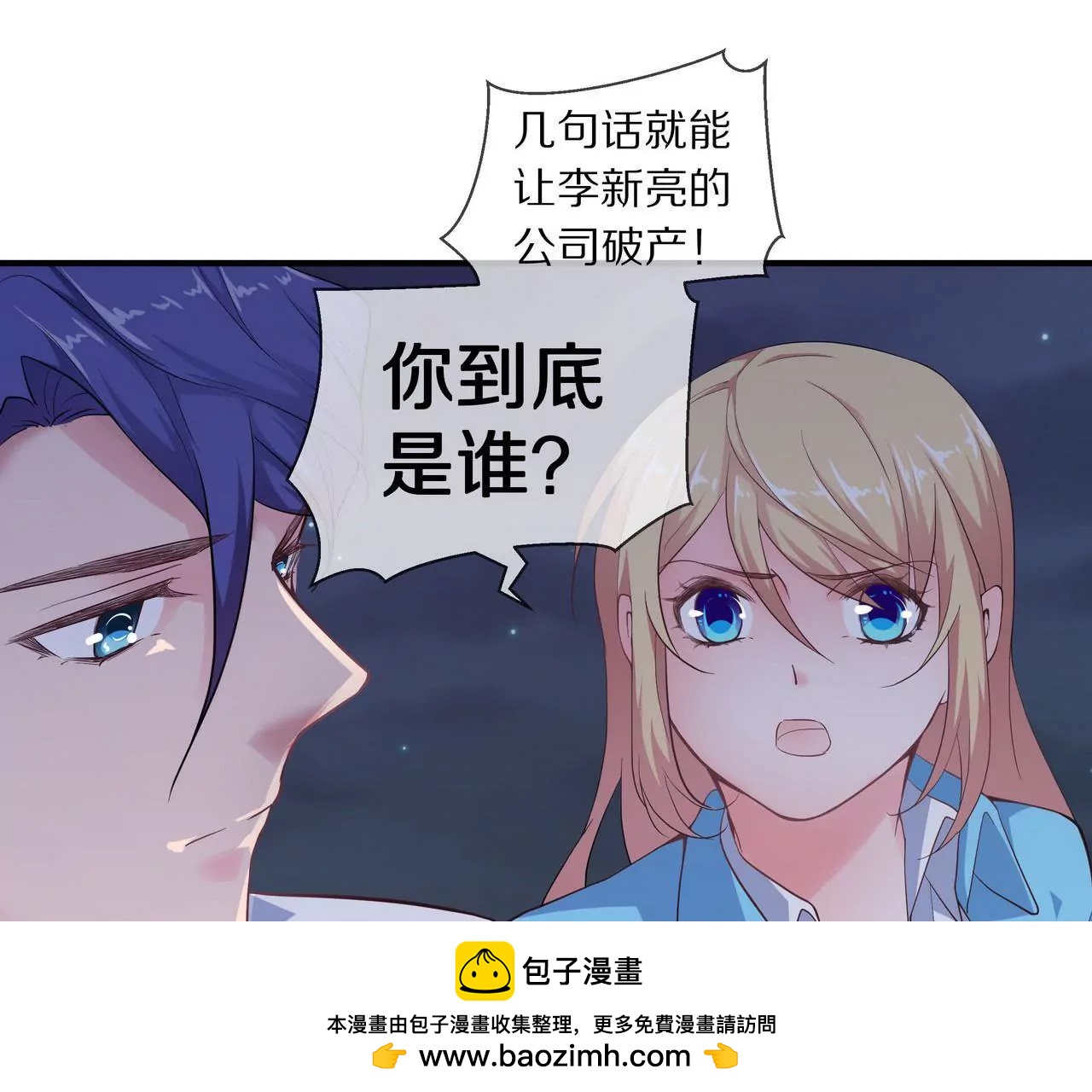 《盛少的浪漫攻略》第62话 谁都无法抢走你 第50页