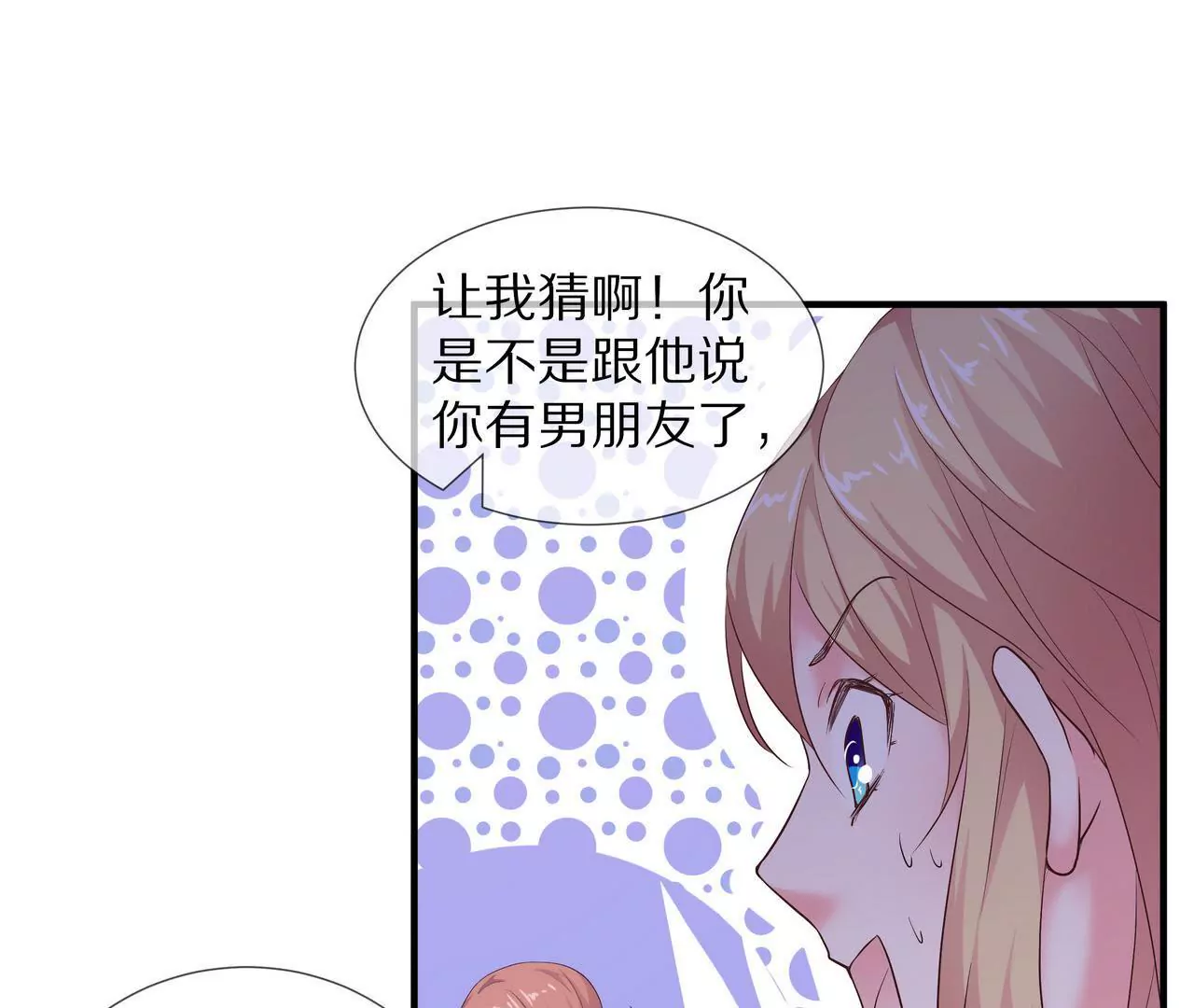 《盛少的浪漫攻略》第66话 记忆里的阳光 第18页