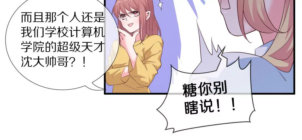 《盛少的浪漫攻略》第66话 记忆里的阳光 第19页