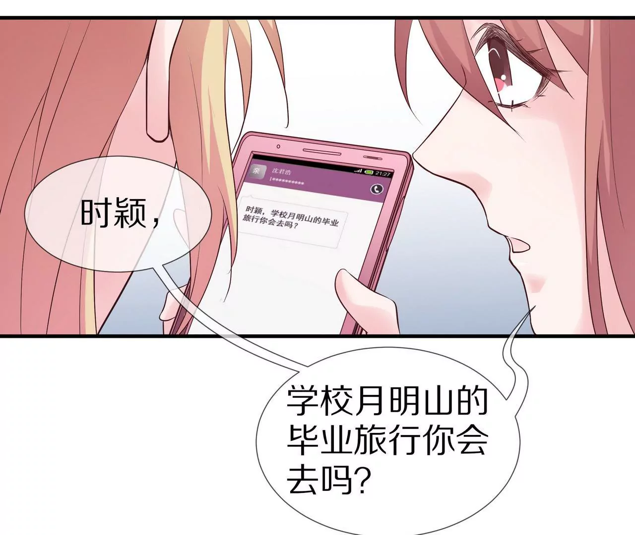 《盛少的浪漫攻略》第66话 记忆里的阳光 第24页