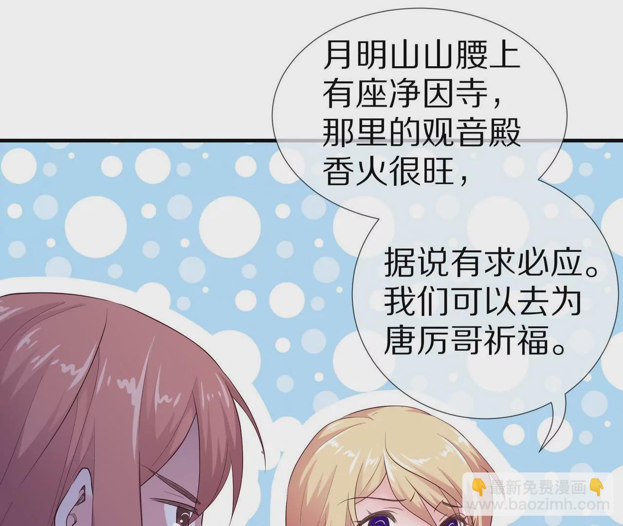 《盛少的浪漫攻略》第66话 记忆里的阳光 第29页