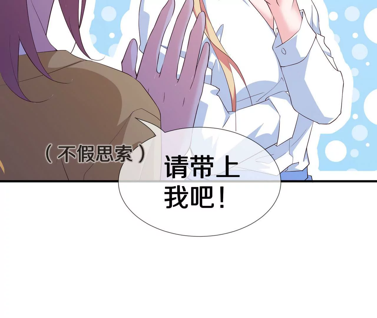 《盛少的浪漫攻略》第66话 记忆里的阳光 第31页
