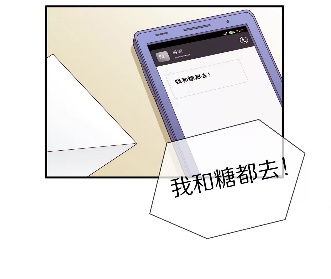 《盛少的浪漫攻略》第66话 记忆里的阳光 第40页