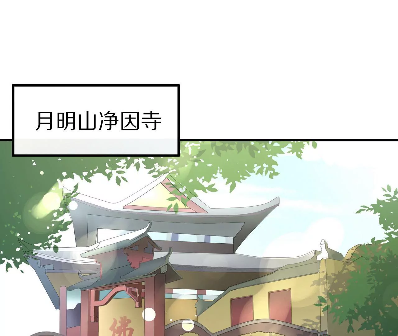 《盛少的浪漫攻略》第66话 记忆里的阳光 第44页