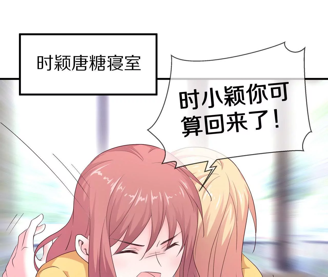 《盛少的浪漫攻略》第66话 记忆里的阳光 第4页
