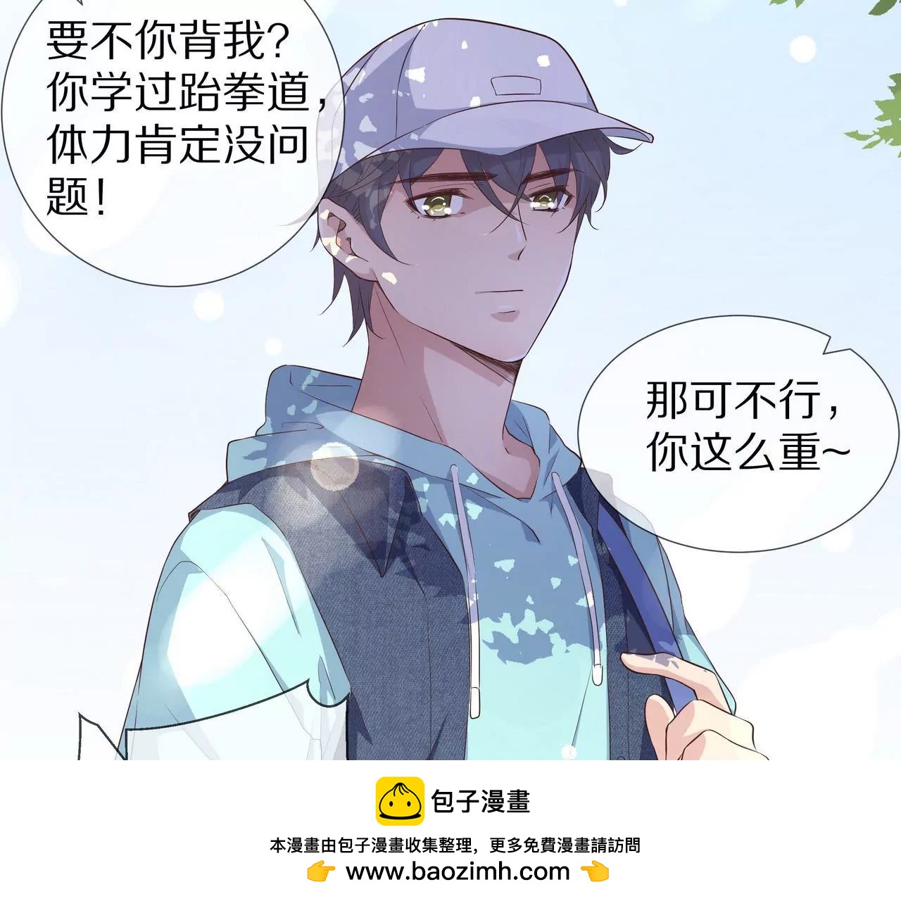 《盛少的浪漫攻略》第66话 记忆里的阳光 第50页