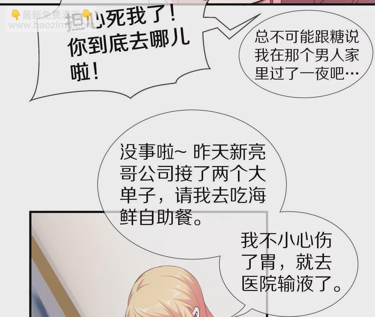 《盛少的浪漫攻略》第66话 记忆里的阳光 第7页