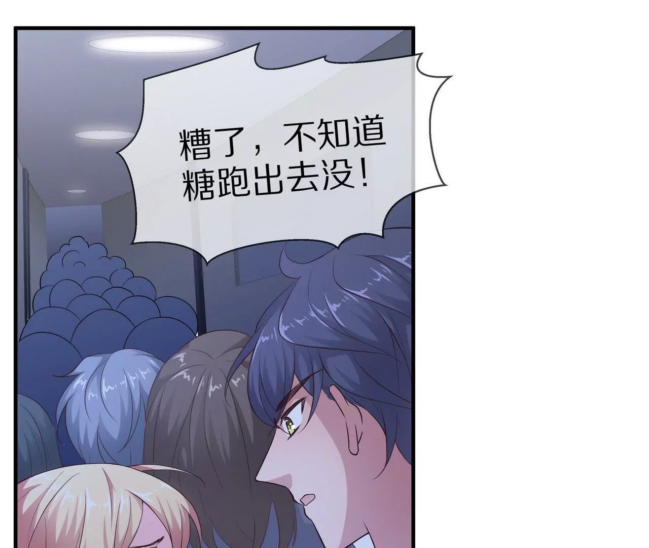 《盛少的浪漫攻略》第68话 我来保护你 第13页