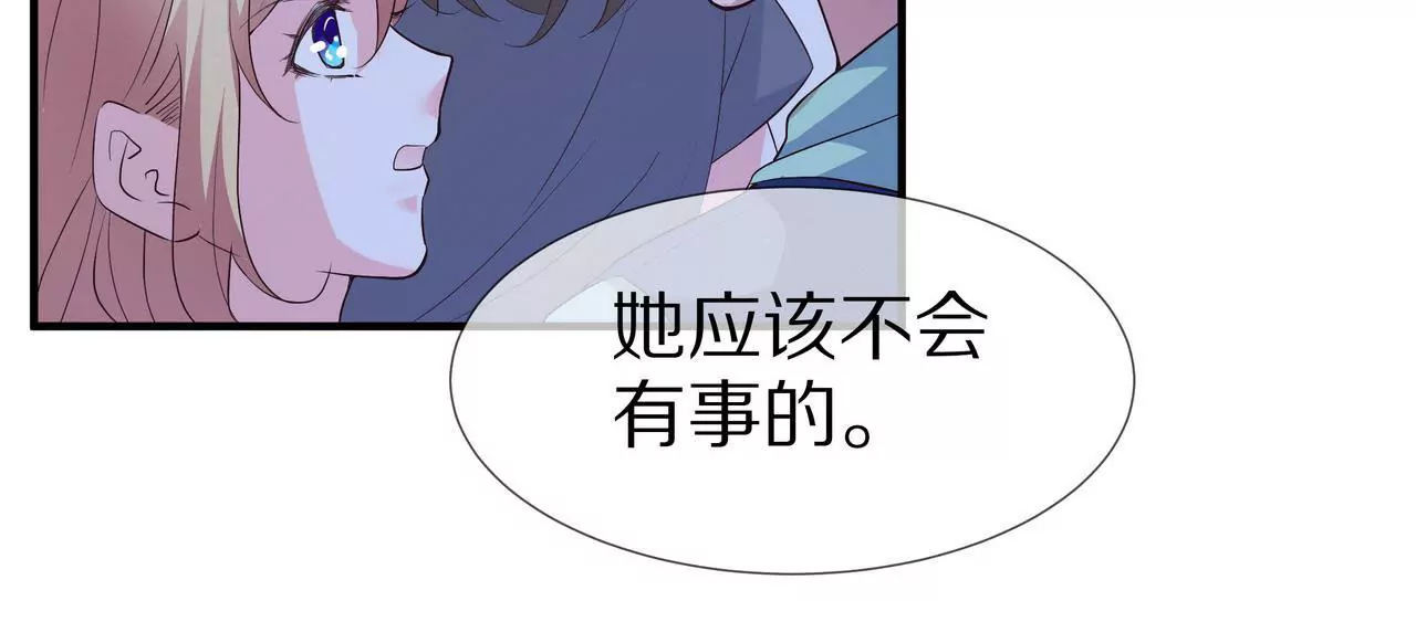 《盛少的浪漫攻略》第68话 我来保护你 第14页