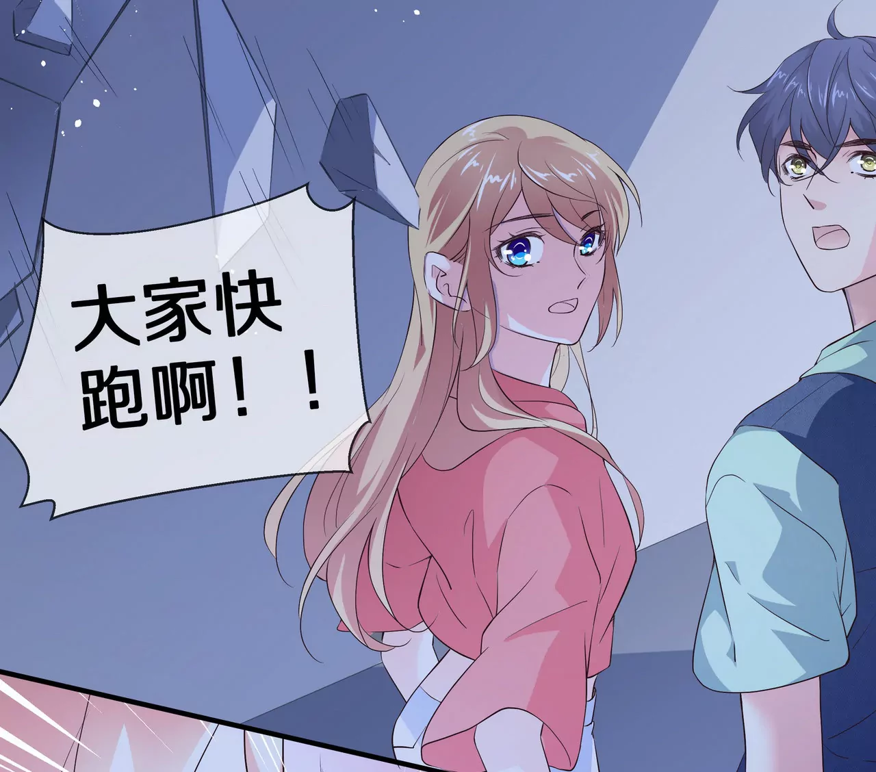 《盛少的浪漫攻略》第68话 我来保护你 第18页