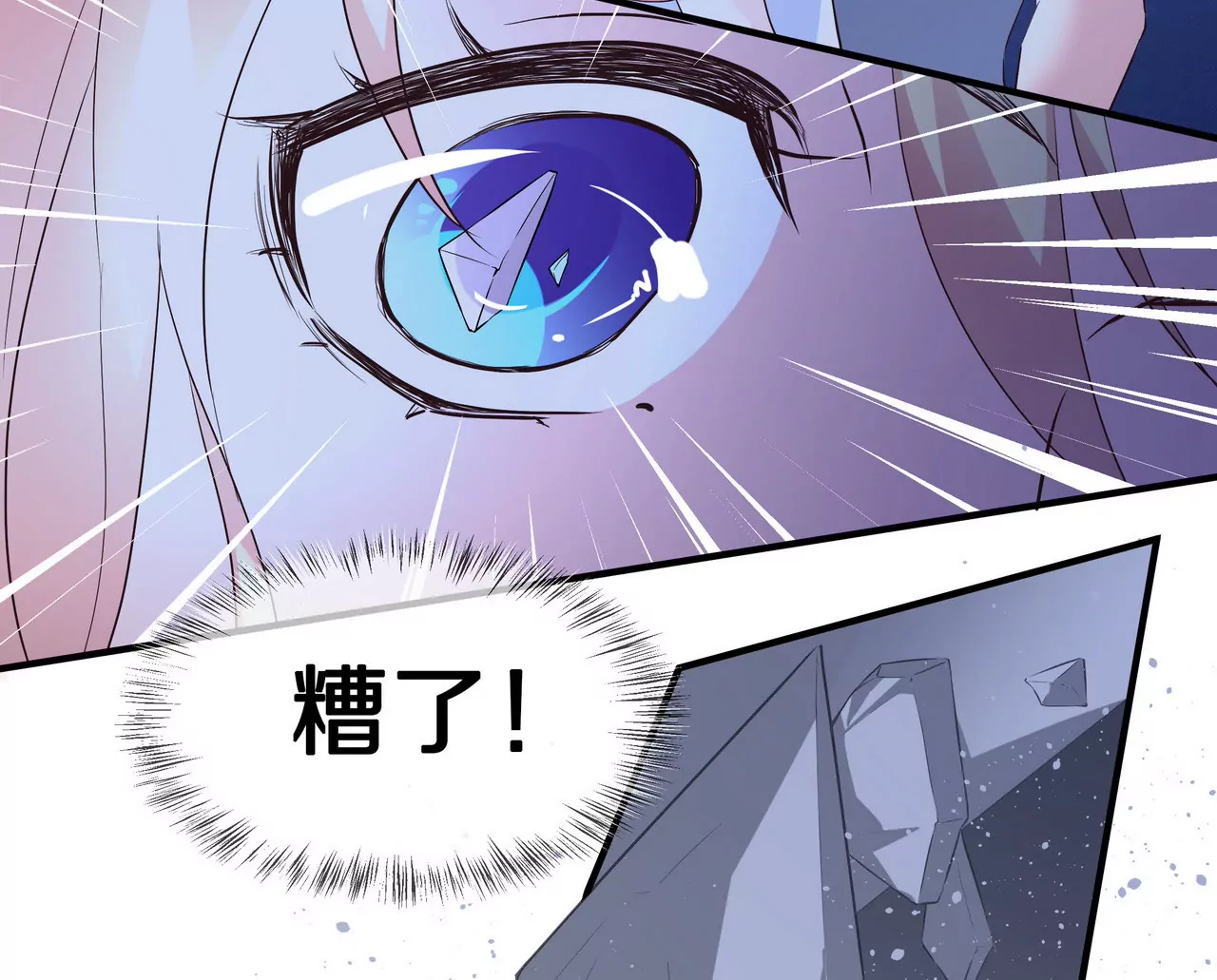 《盛少的浪漫攻略》第68话 我来保护你 第19页