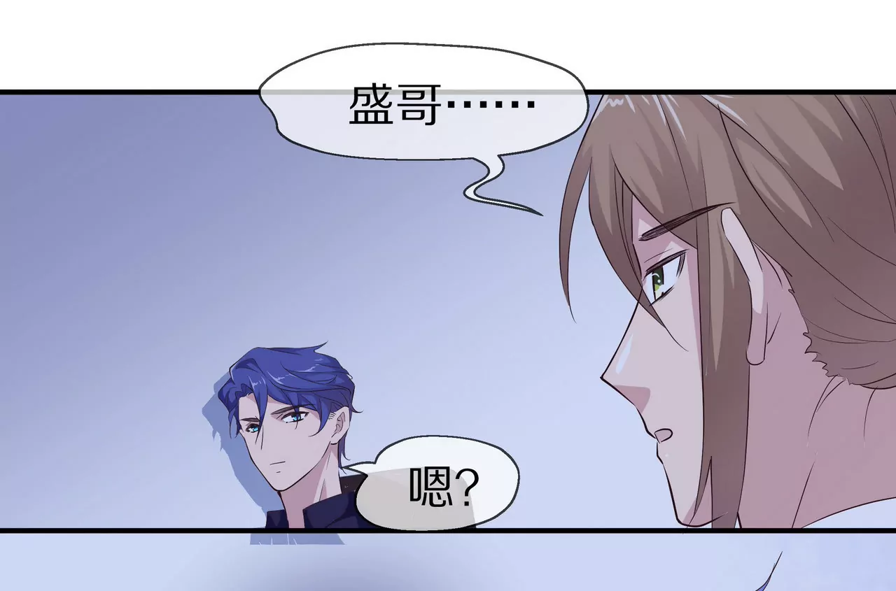 《盛少的浪漫攻略》第68话 我来保护你 第34页