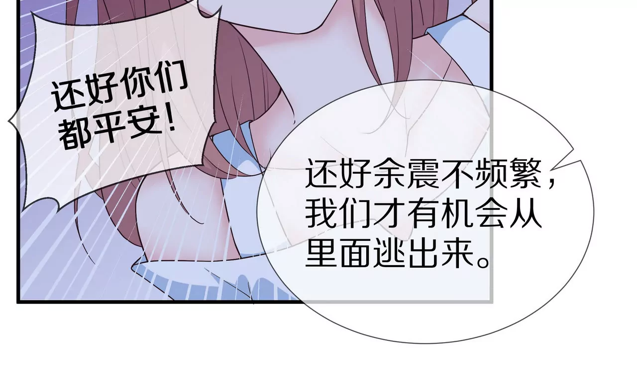 《盛少的浪漫攻略》第68话 我来保护你 第43页