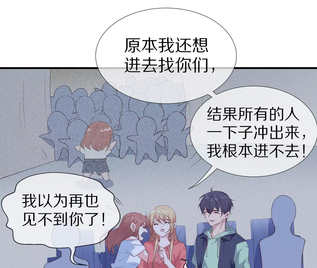 《盛少的浪漫攻略》第68话 我来保护你 第44页