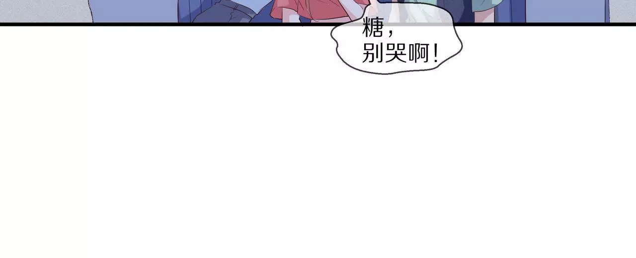 《盛少的浪漫攻略》第68话 我来保护你 第45页