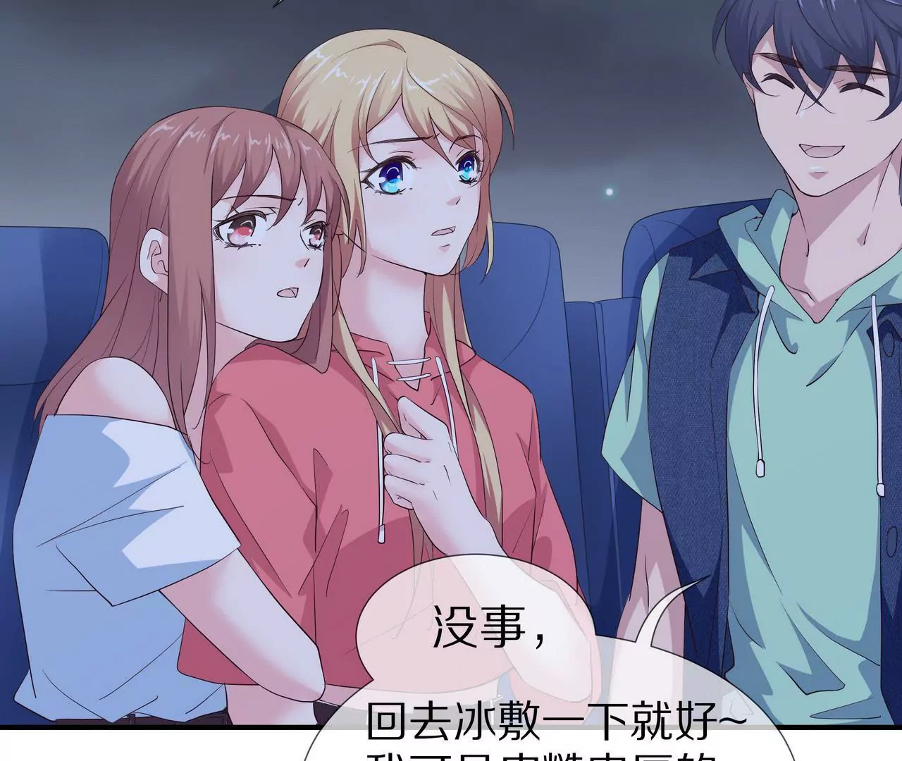 《盛少的浪漫攻略》第68话 我来保护你 第49页