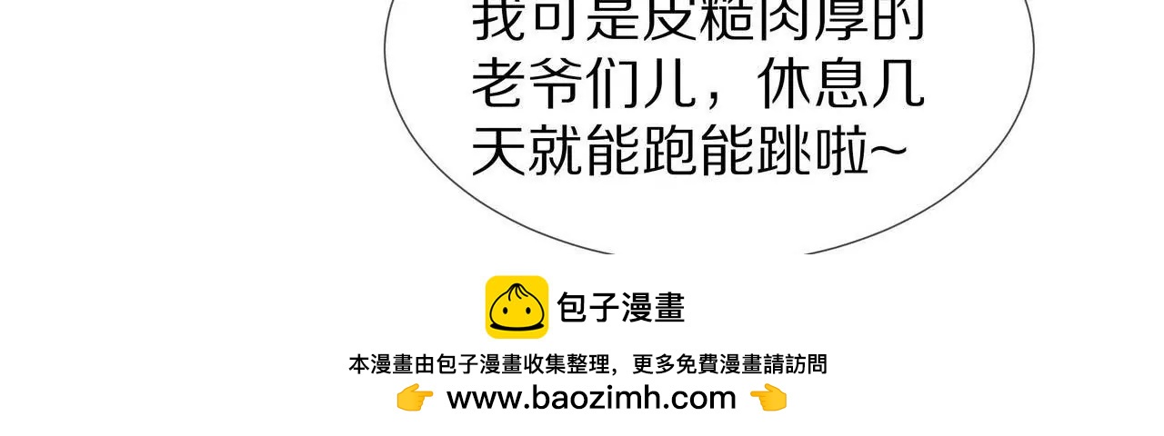 《盛少的浪漫攻略》第68话 我来保护你 第50页