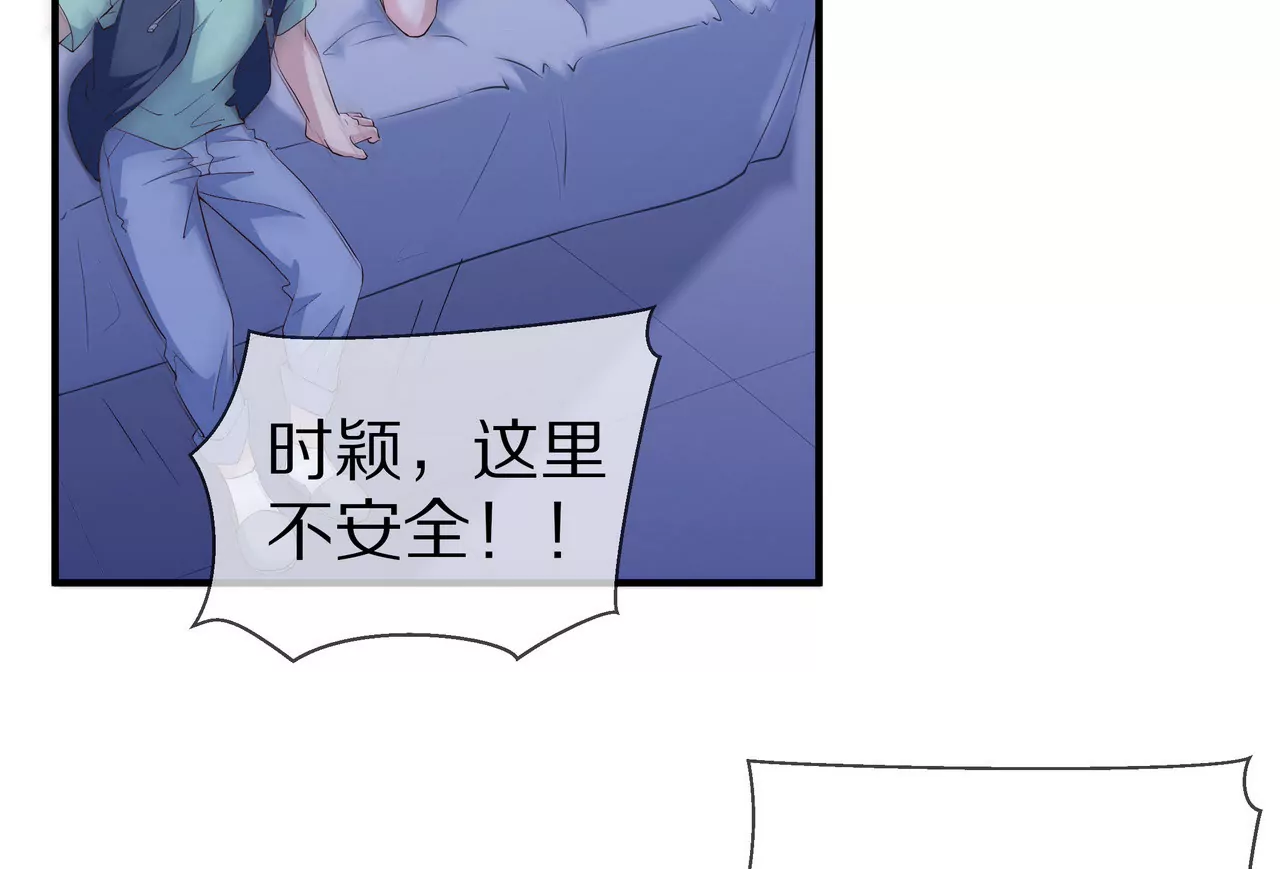 《盛少的浪漫攻略》第68话 我来保护你 第5页