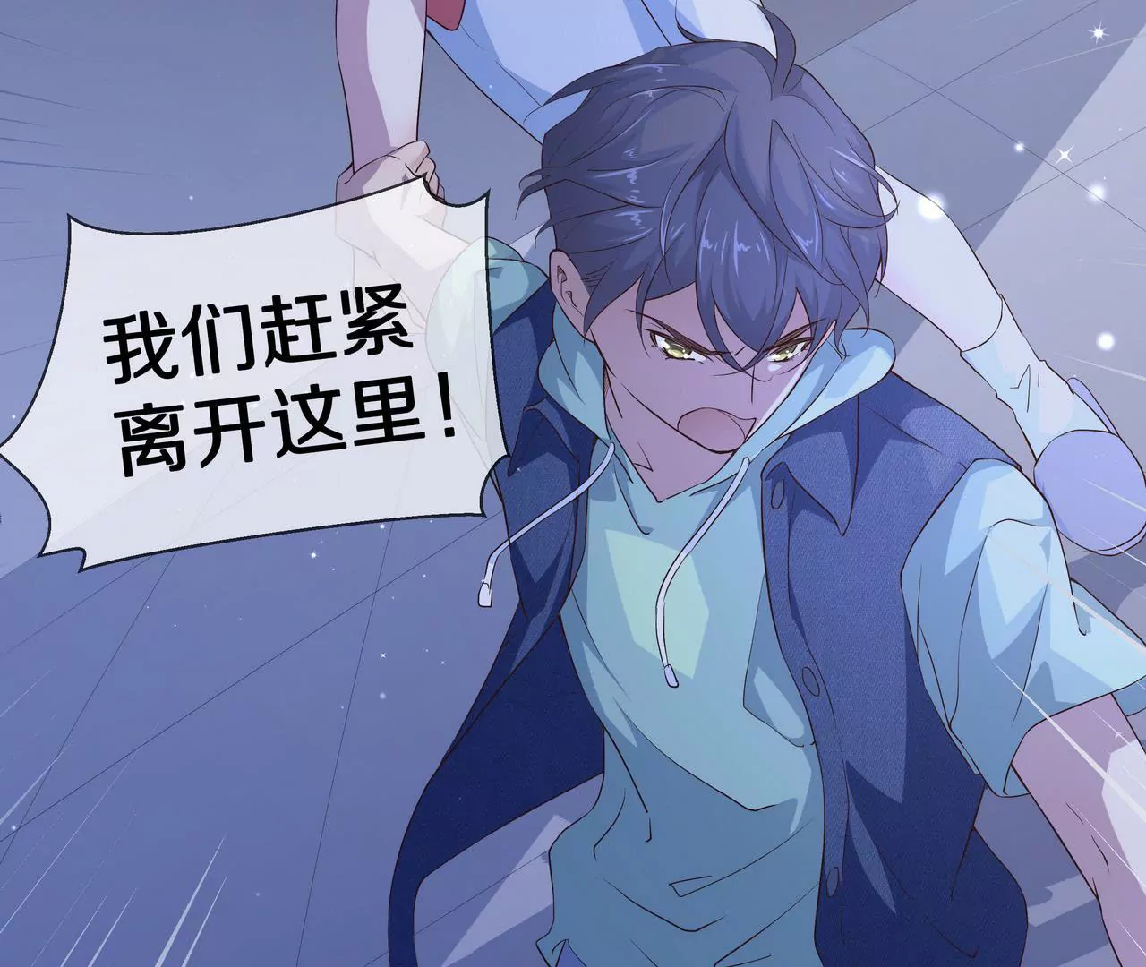 《盛少的浪漫攻略》第68话 我来保护你 第7页