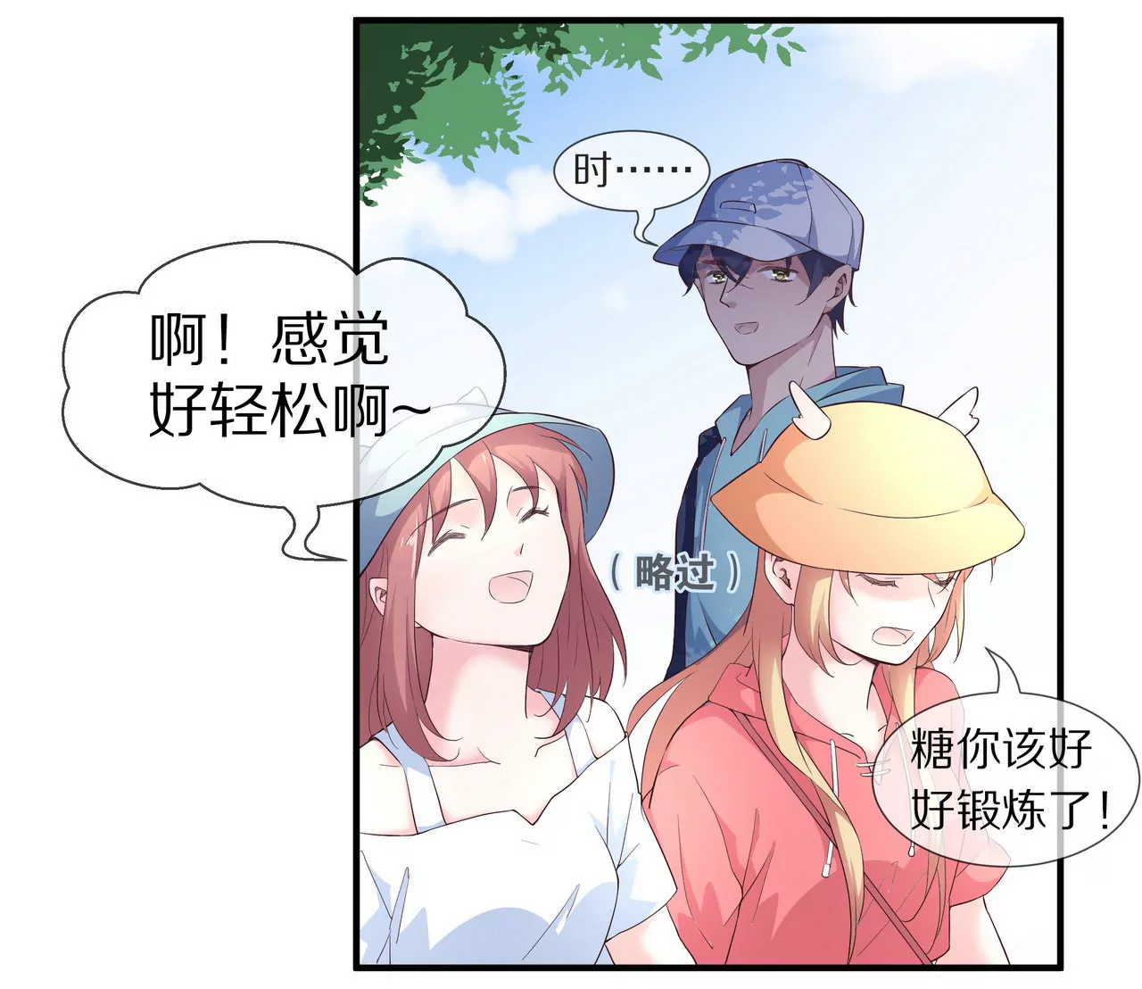 《盛少的浪漫攻略》第67话 与你的缘分，绝不放弃 第12页