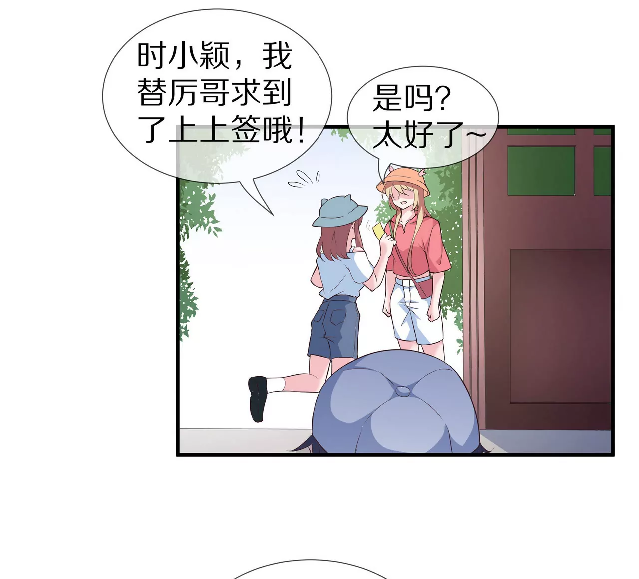 《盛少的浪漫攻略》第67话 与你的缘分，绝不放弃 第19页