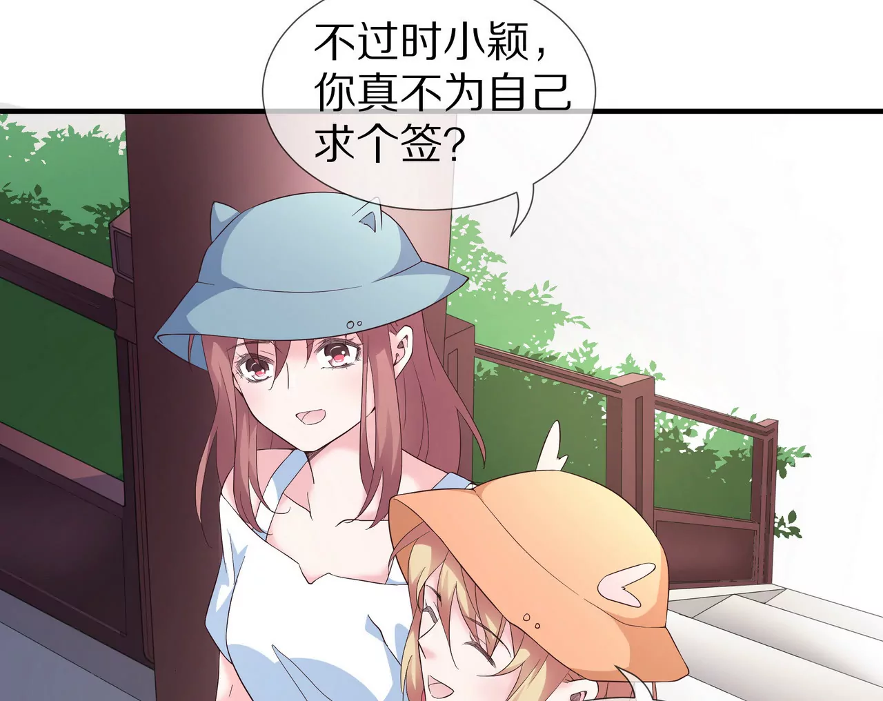 《盛少的浪漫攻略》第67话 与你的缘分，绝不放弃 第20页