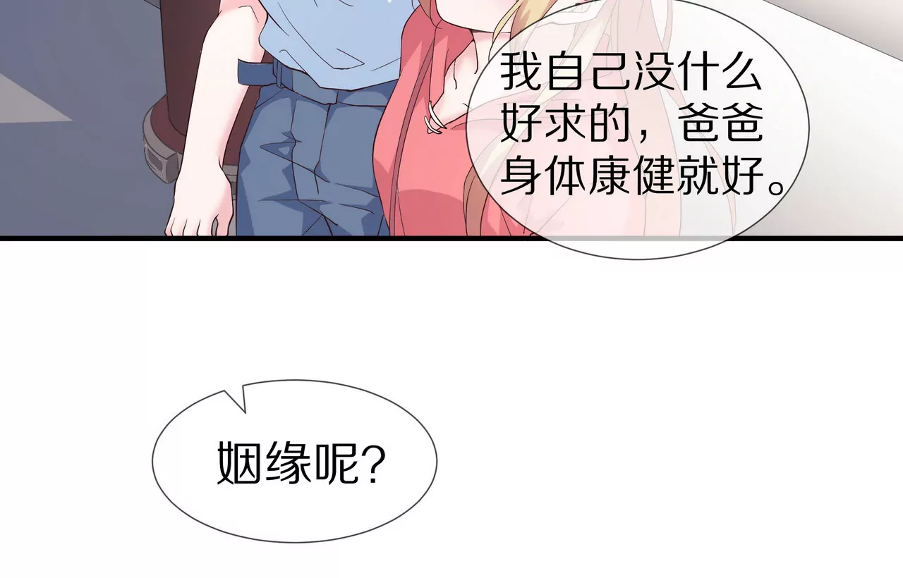《盛少的浪漫攻略》第67话 与你的缘分，绝不放弃 第21页