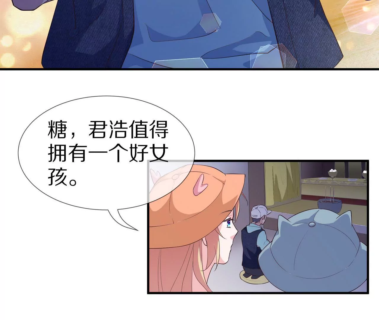 《盛少的浪漫攻略》第67话 与你的缘分，绝不放弃 第24页