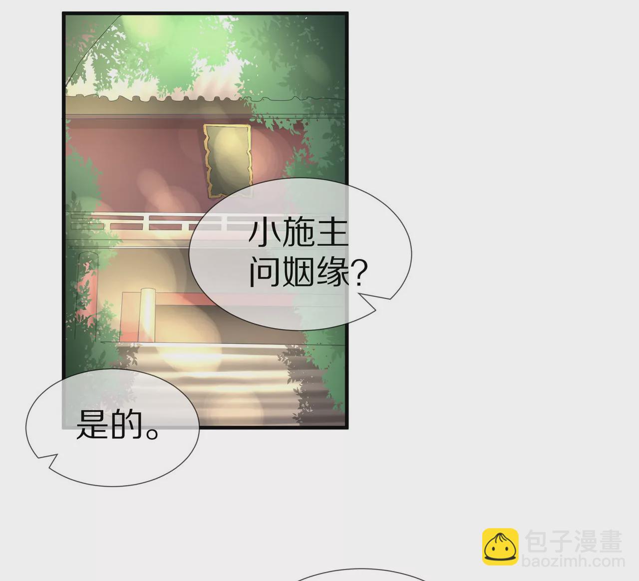 《盛少的浪漫攻略》第67话 与你的缘分，绝不放弃 第32页