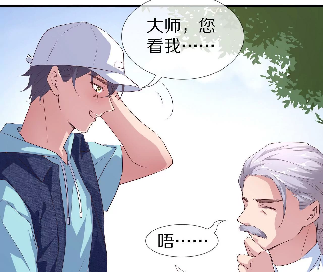 《盛少的浪漫攻略》第67话 与你的缘分，绝不放弃 第33页