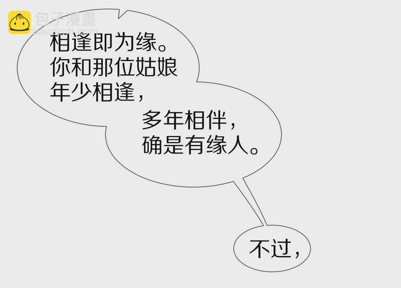 《盛少的浪漫攻略》第67话 与你的缘分，绝不放弃 第35页