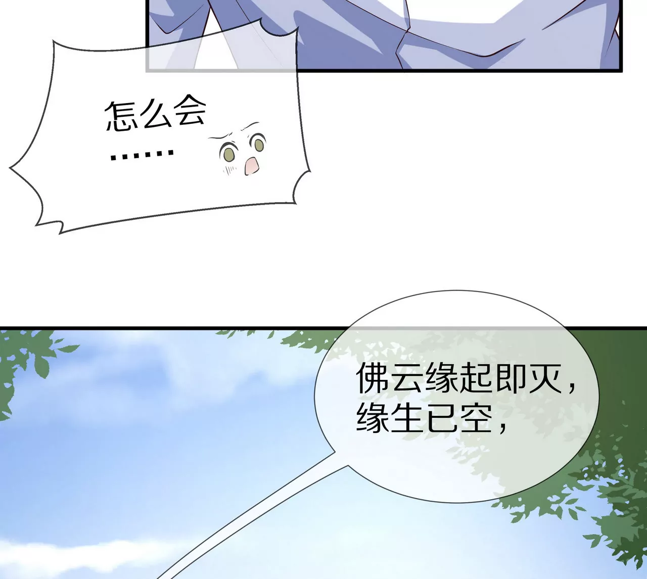《盛少的浪漫攻略》第67话 与你的缘分，绝不放弃 第40页