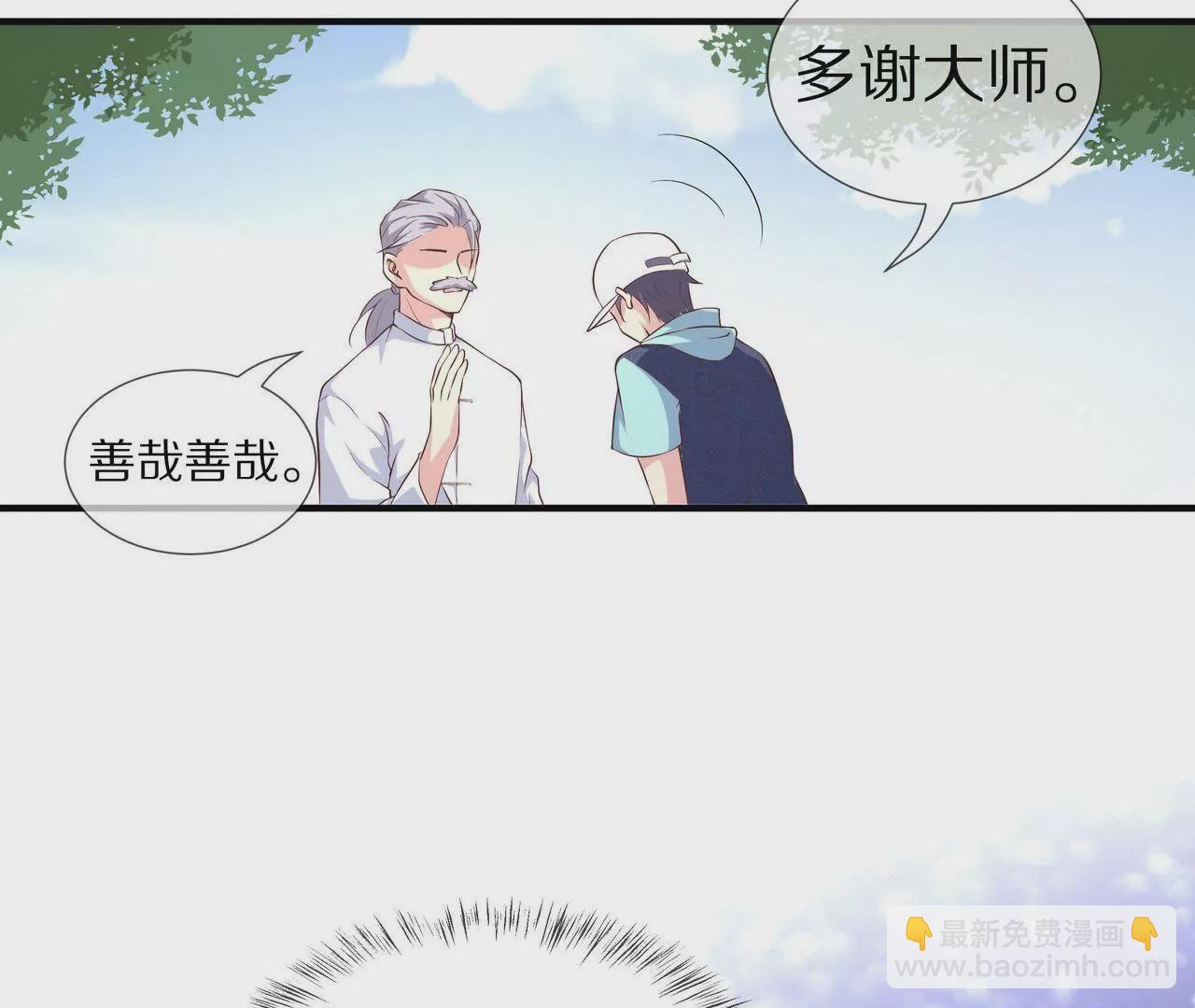 《盛少的浪漫攻略》第67话 与你的缘分，绝不放弃 第45页