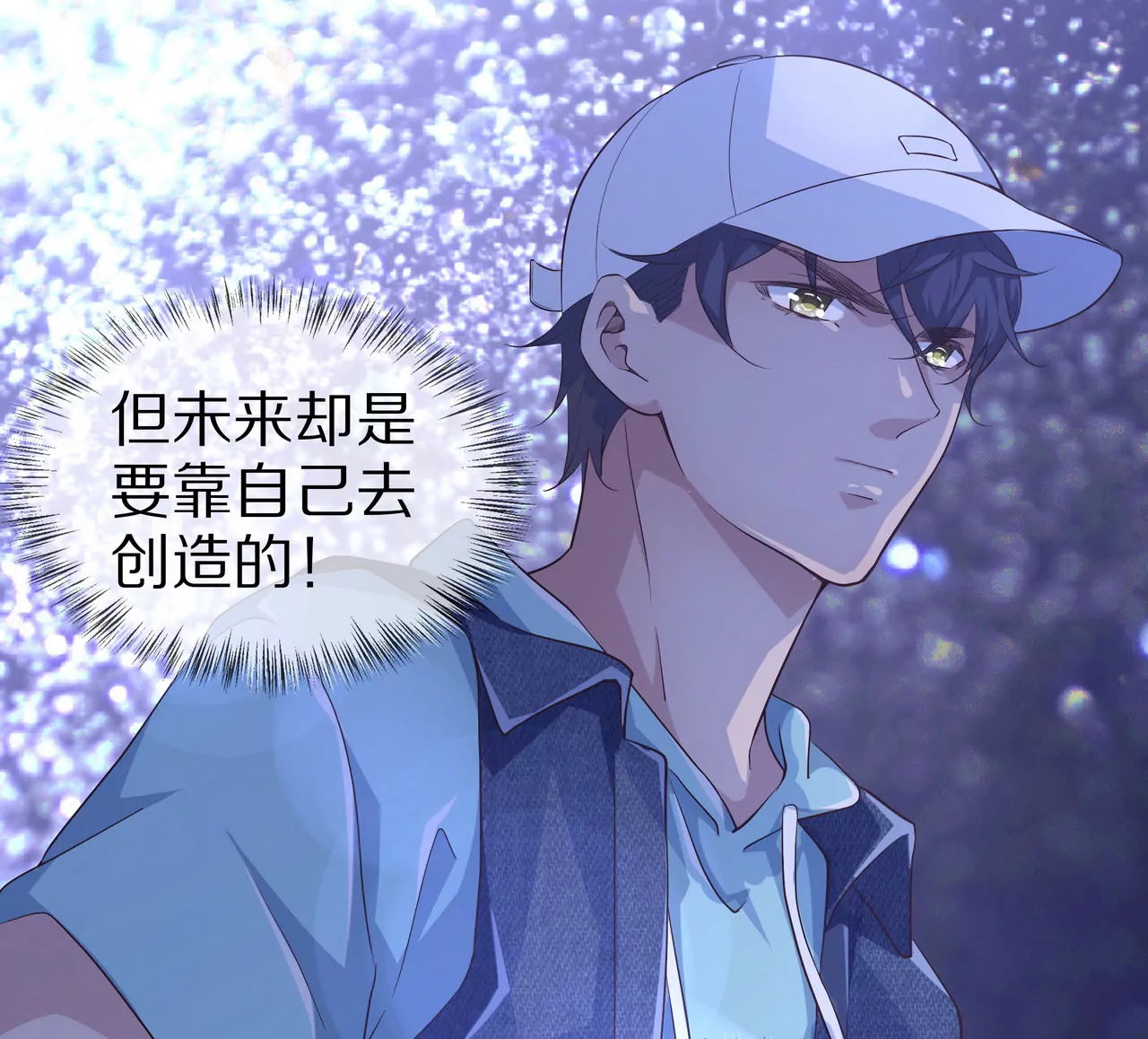 《盛少的浪漫攻略》第67话 与你的缘分，绝不放弃 第47页