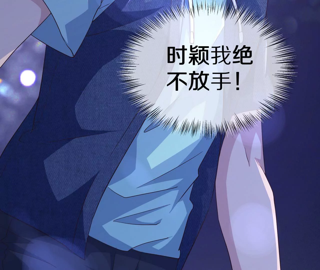 《盛少的浪漫攻略》第67话 与你的缘分，绝不放弃 第48页