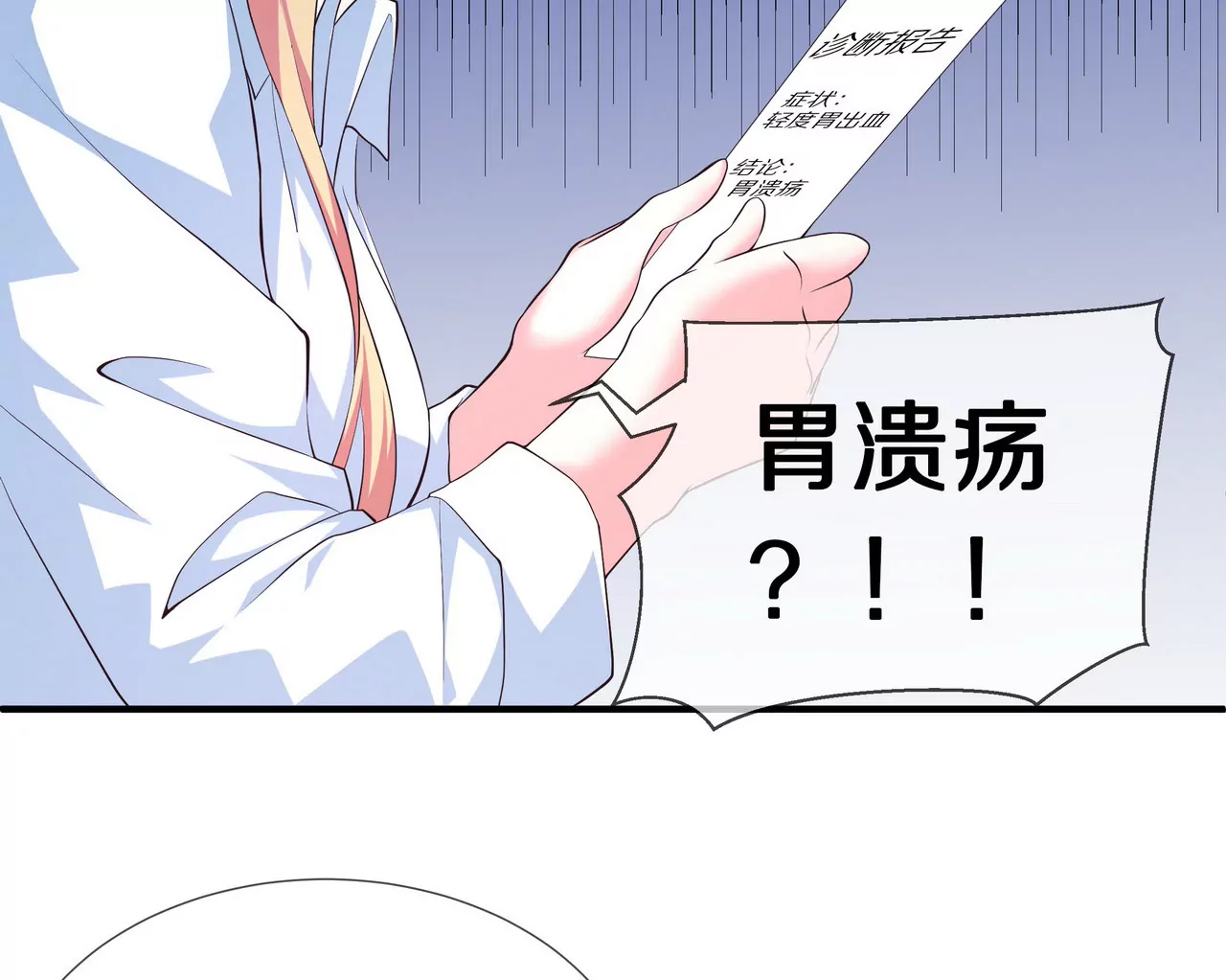 《盛少的浪漫攻略》第65话 我会负责 第13页