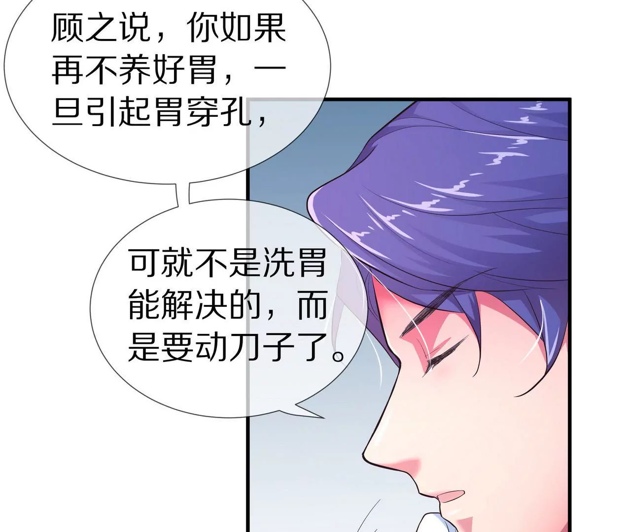 《盛少的浪漫攻略》第65话 我会负责 第14页