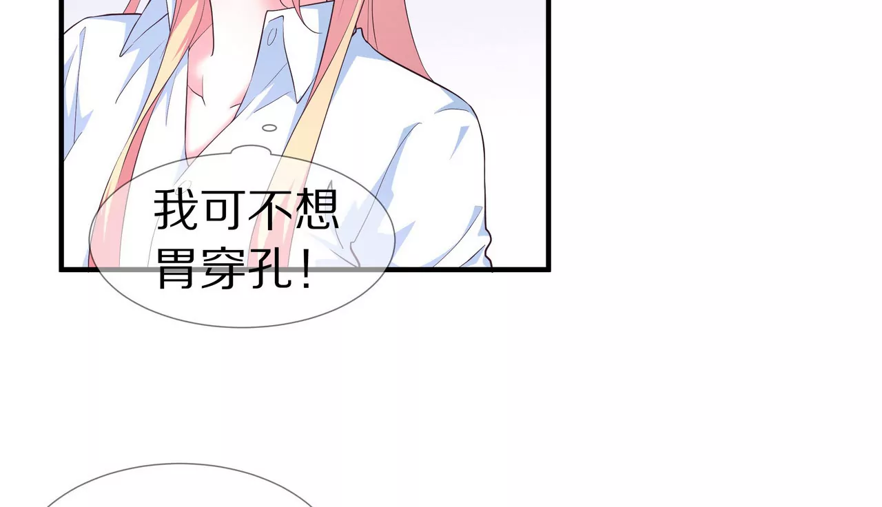 《盛少的浪漫攻略》第65话 我会负责 第20页